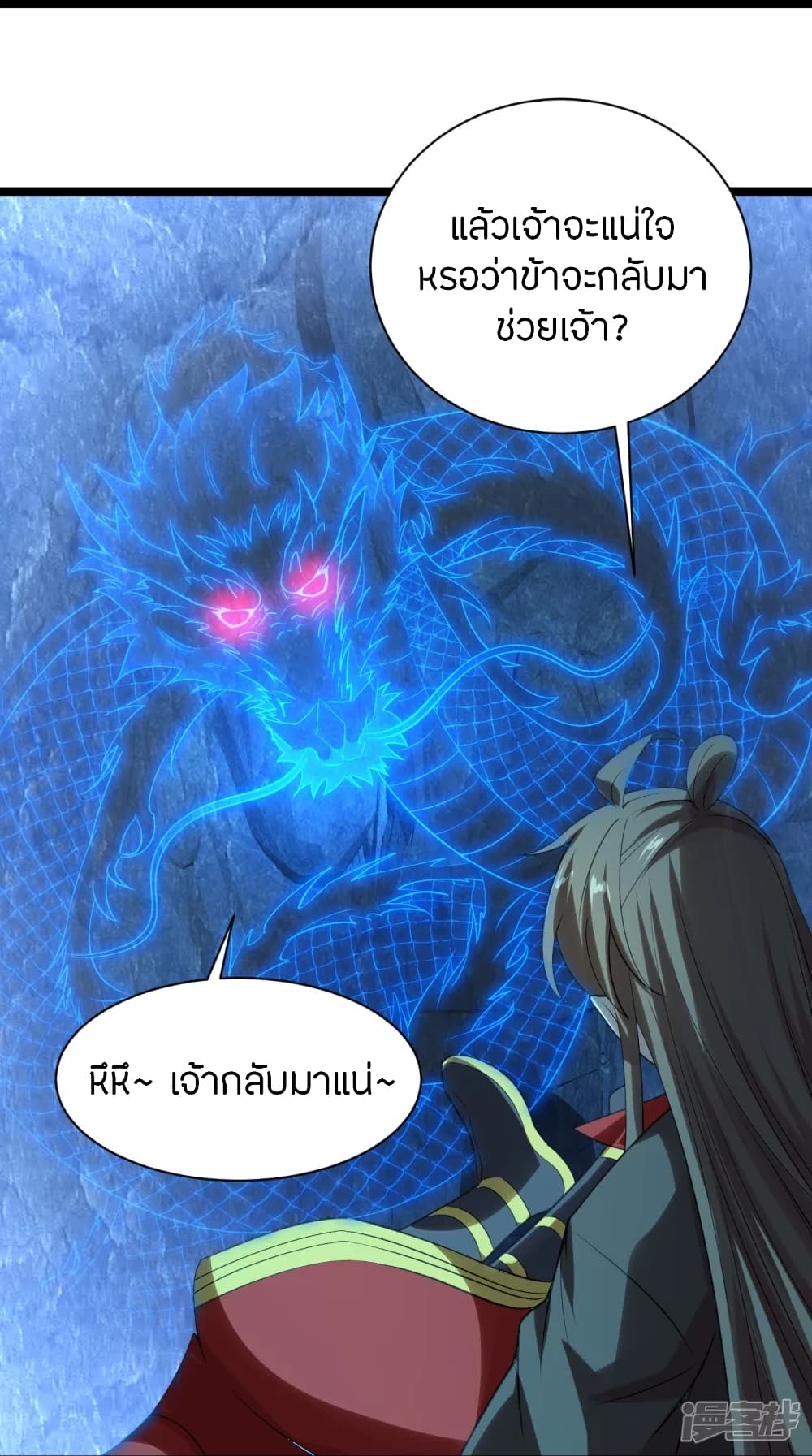 Banished Disciple’s Counterattack ราชาอมตะผู้ถูกขับไล่ ตอนที่ 241 (28)